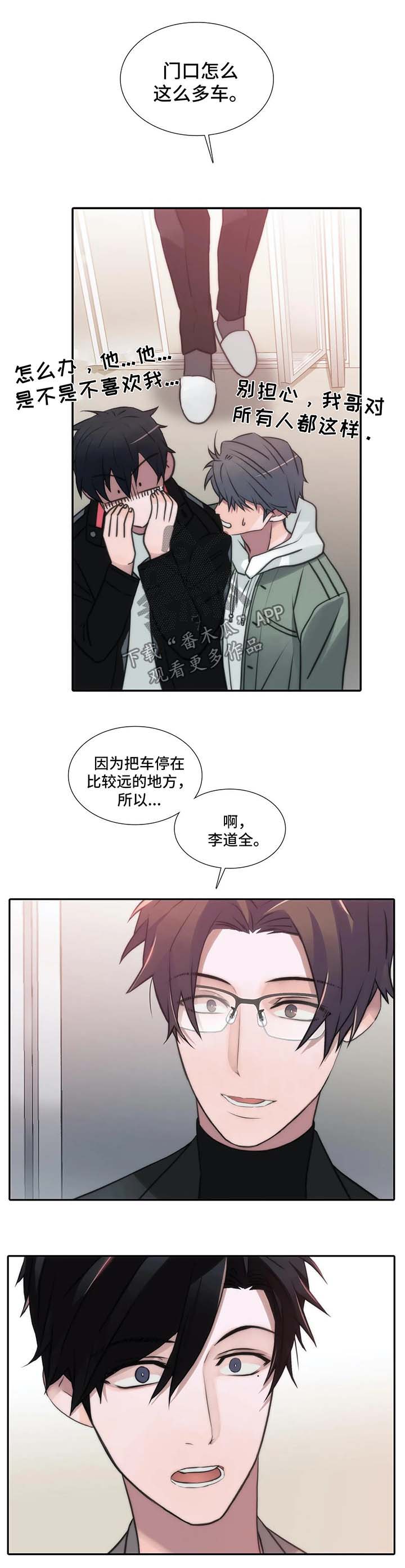 恋人穿梭 第90话 第5页