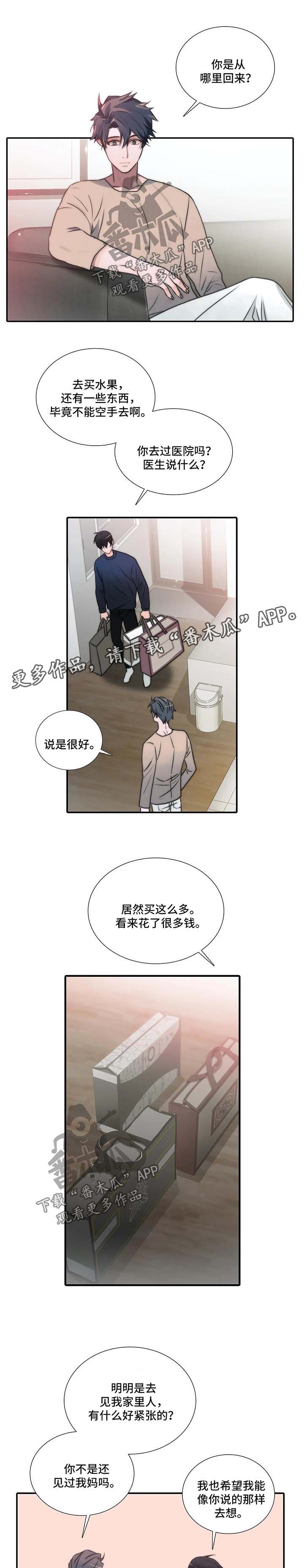 恋人穿梭 第89话 第4页
