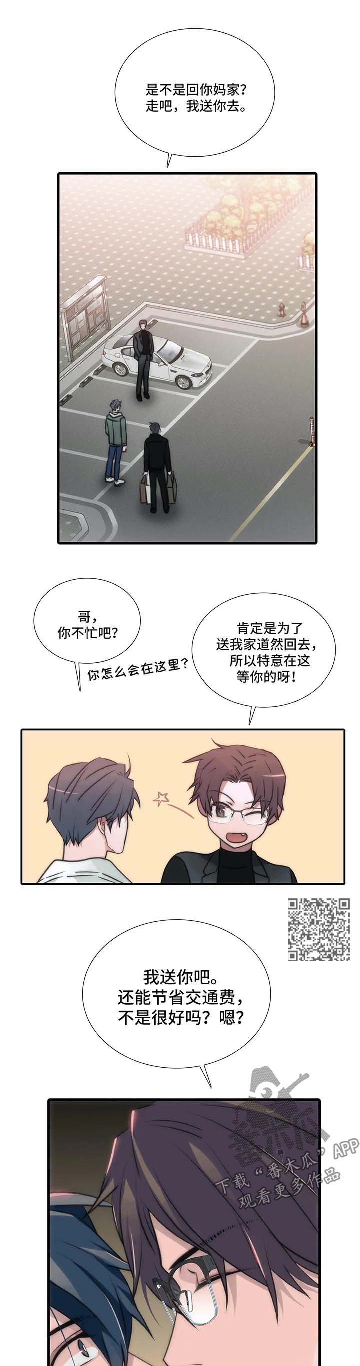 恋人穿梭 第89话 第6页