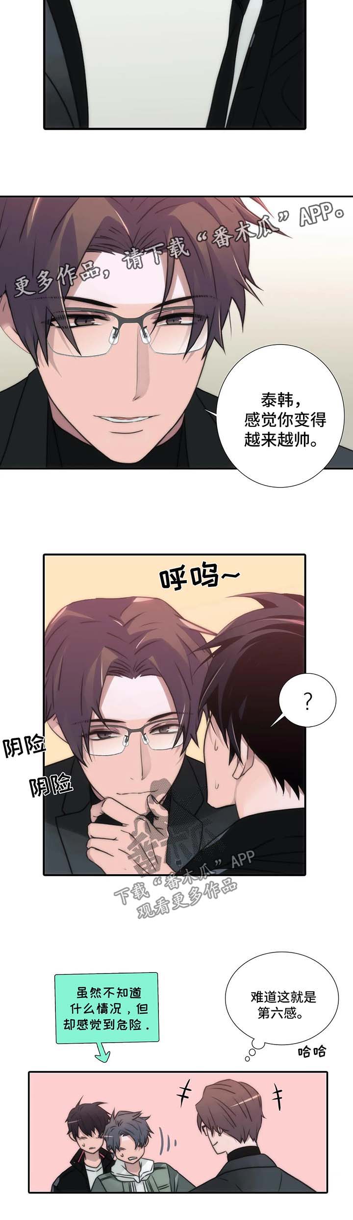 恋人穿梭 第89话 第8页