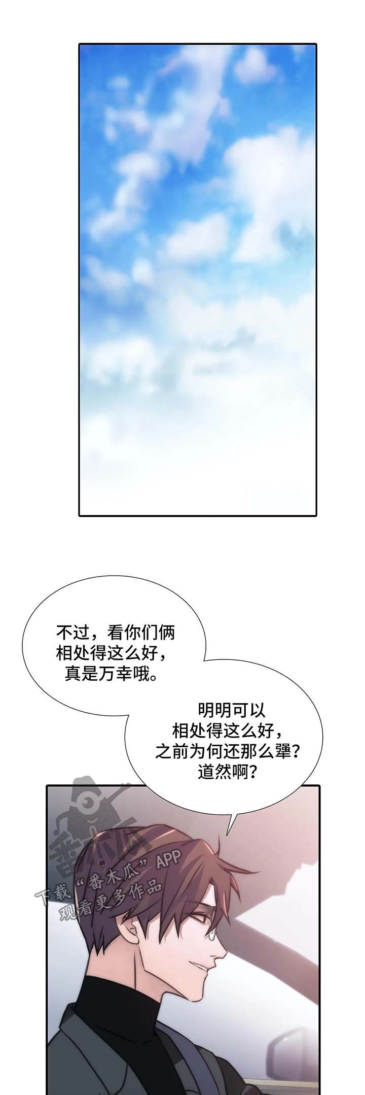 恋人穿梭 第89话 第9页