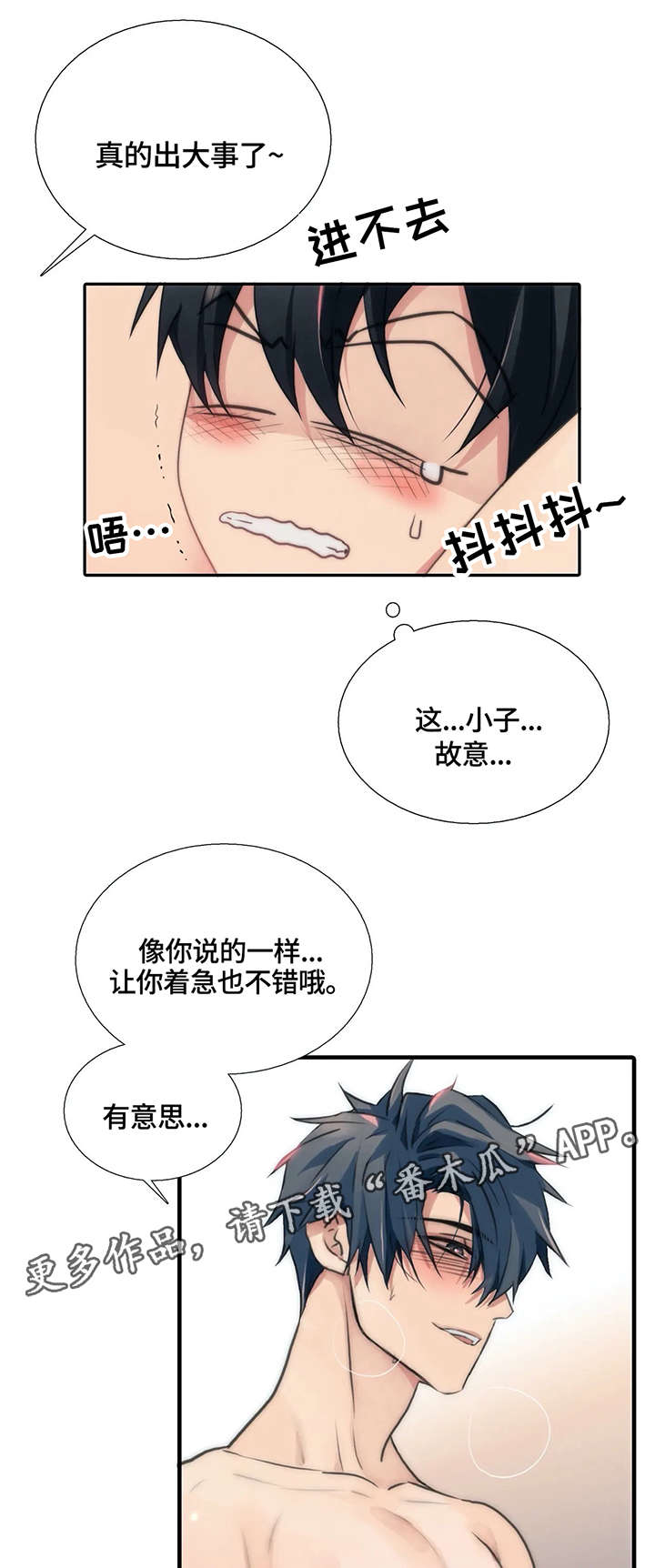恋人穿梭 第86话 第11页