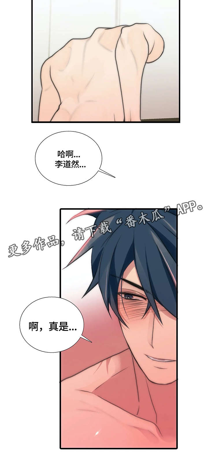 恋人穿梭 第85话 第6页