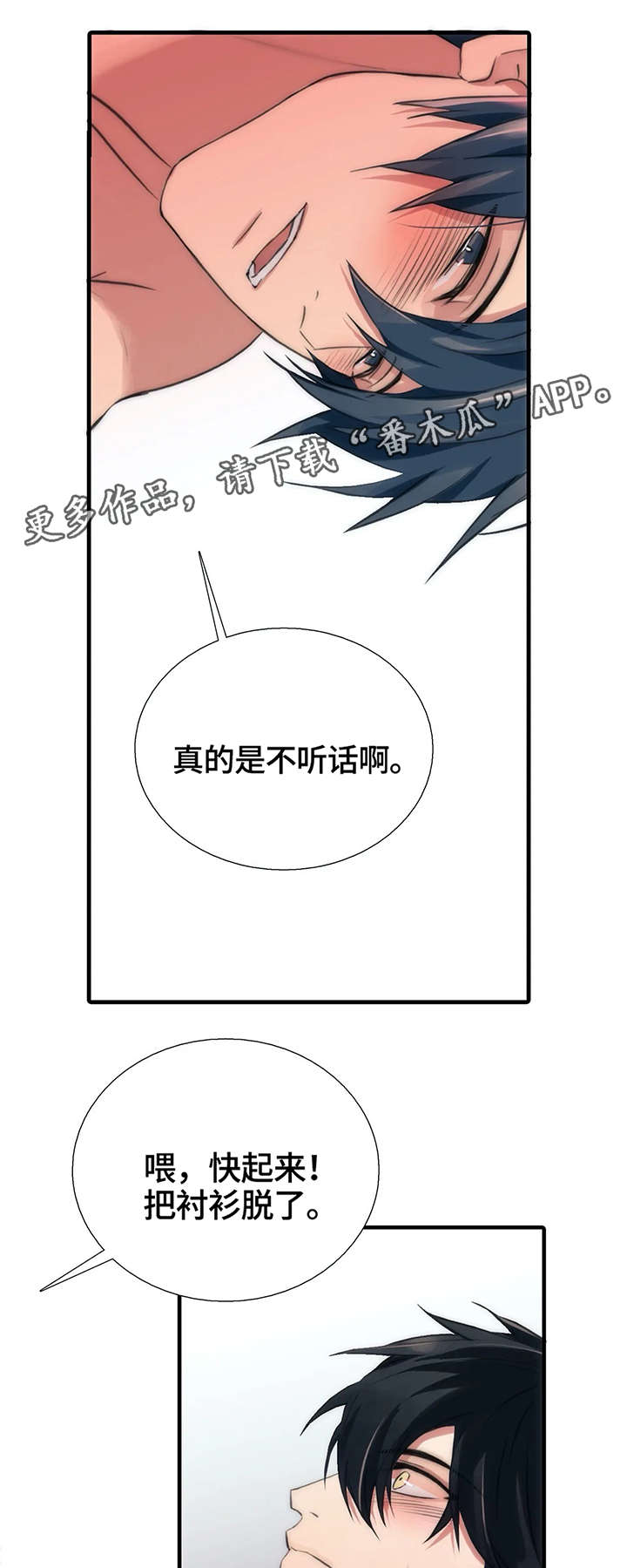 恋人穿梭 第85话 第10页