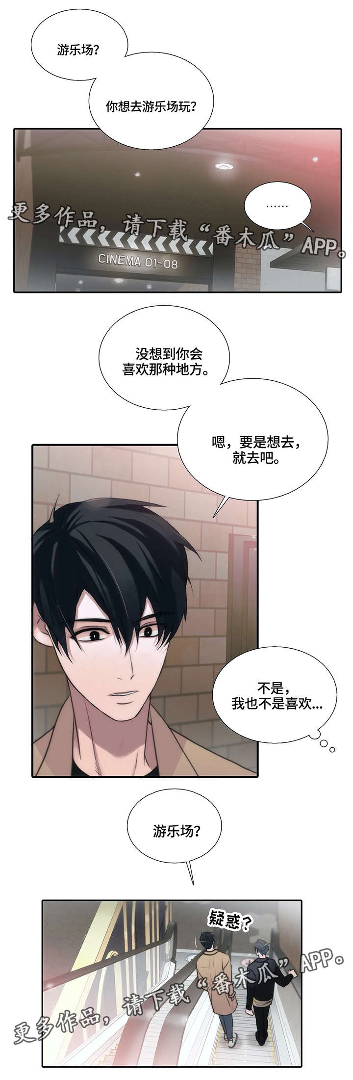 恋人穿梭 第84话 第1页