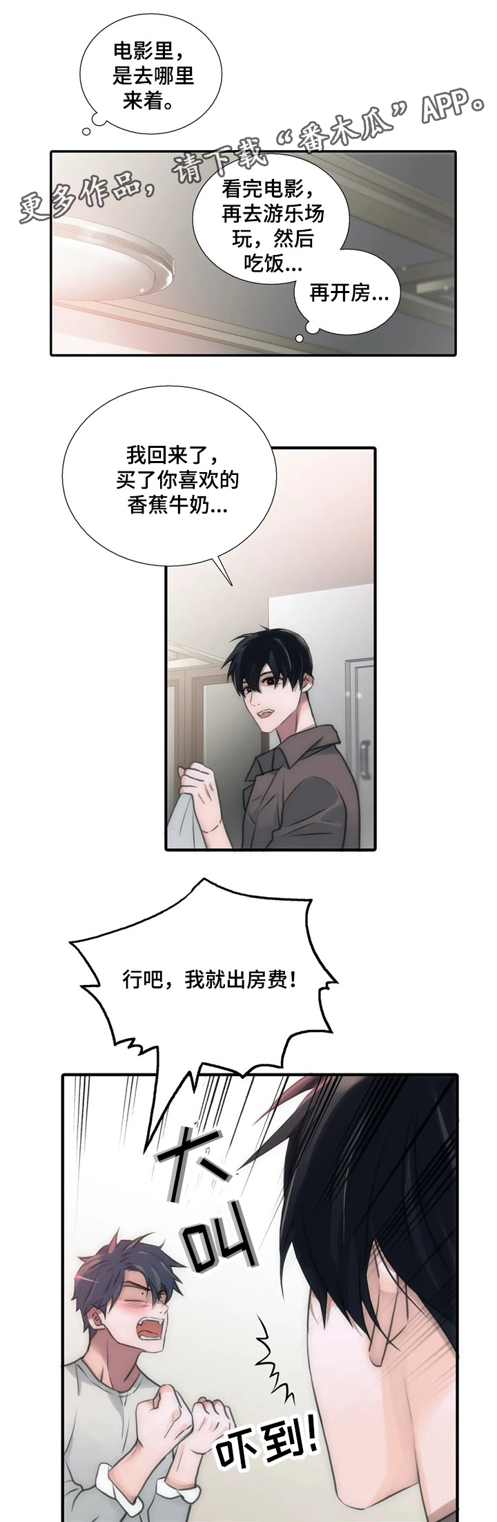 恋人穿梭 第83话 第3页