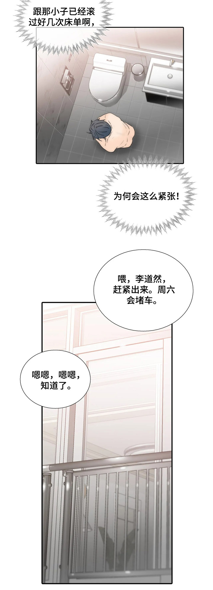 恋人穿梭 第83话 第6页