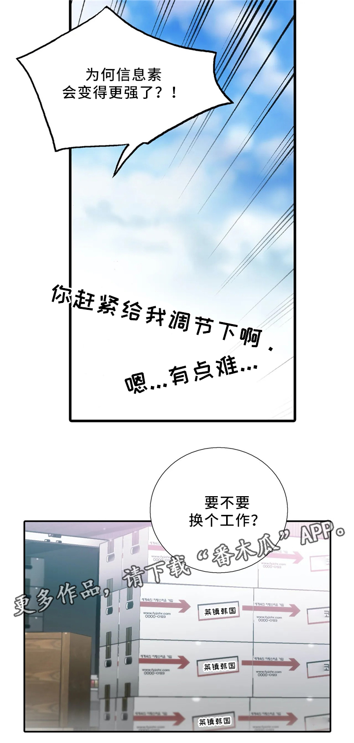 恋人穿梭 第81话 第10页