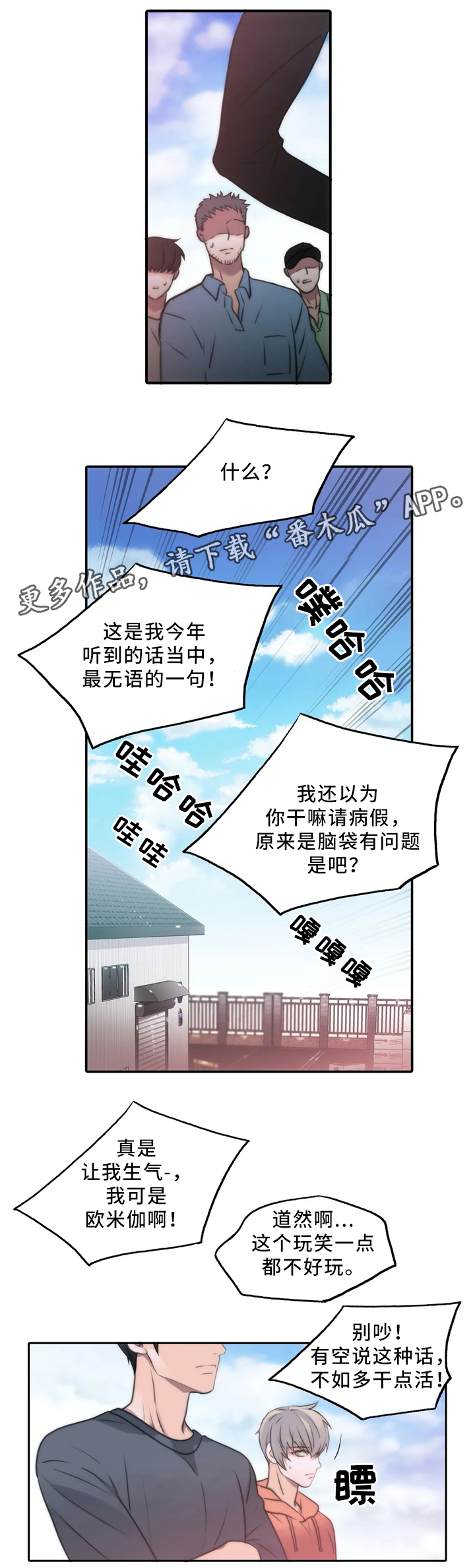 恋人穿梭 第79话 第18页