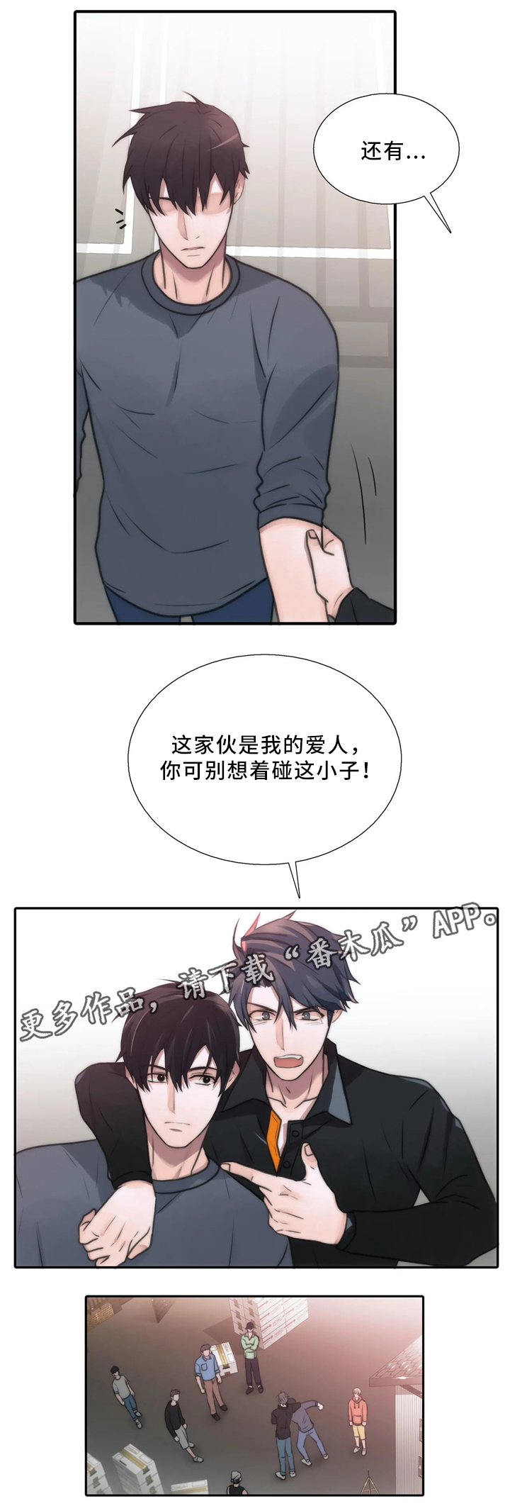 恋人穿梭 第79话 第19页