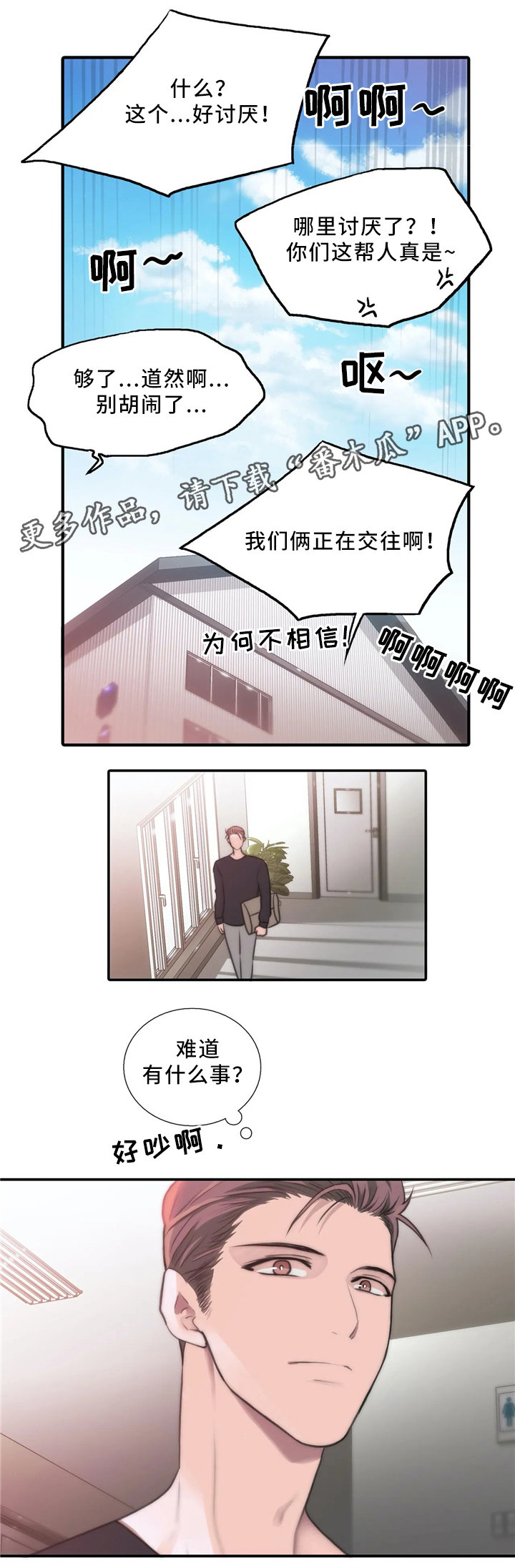恋人穿梭 第79话 第21页