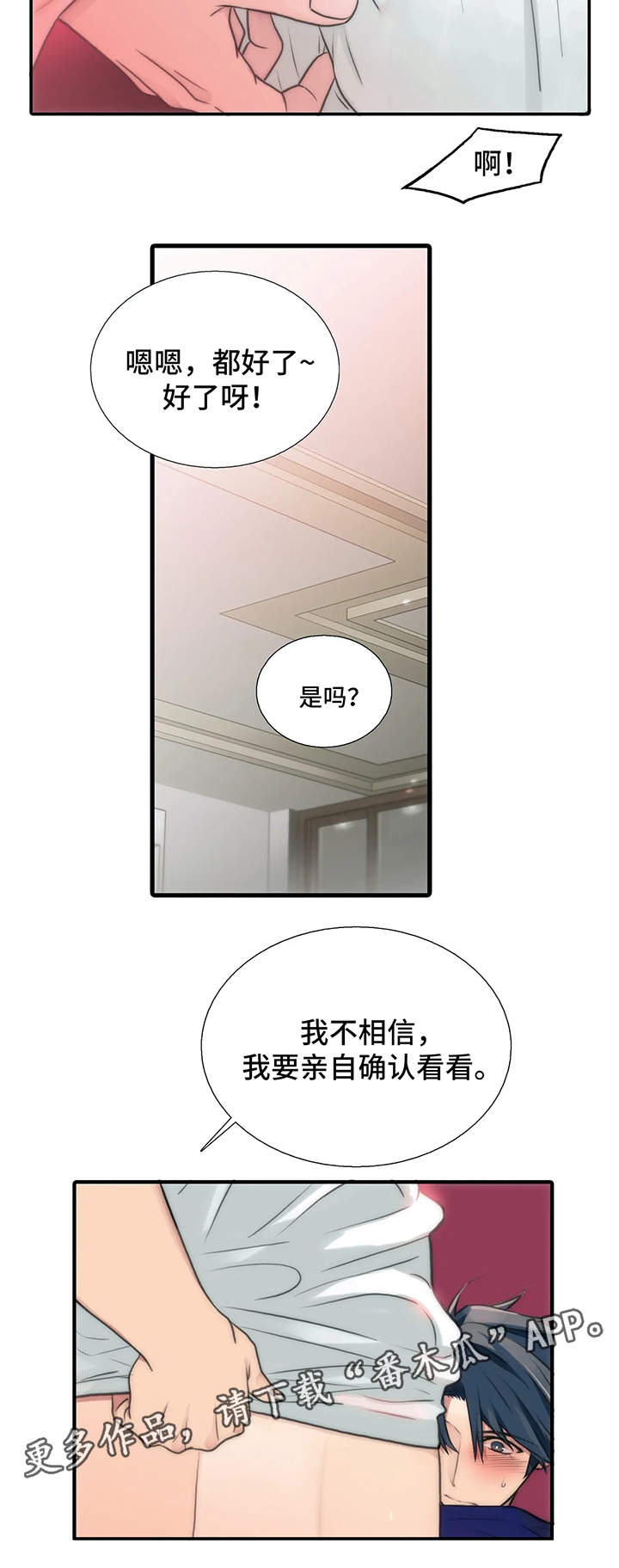 恋人穿梭 第78话 第11页