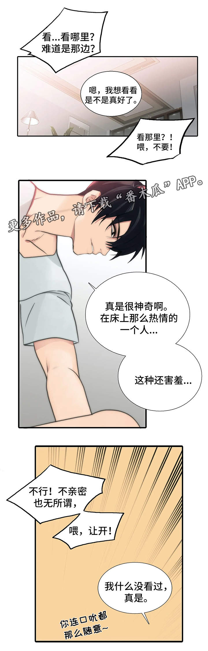 恋人穿梭 第78话 第12页