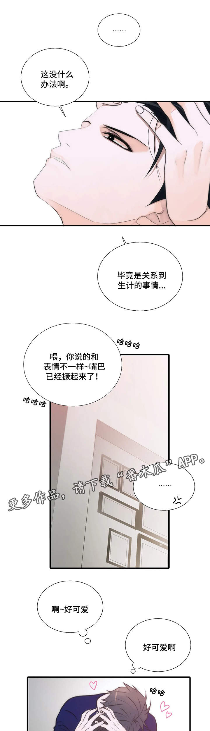 恋人穿梭 第78话 第8页