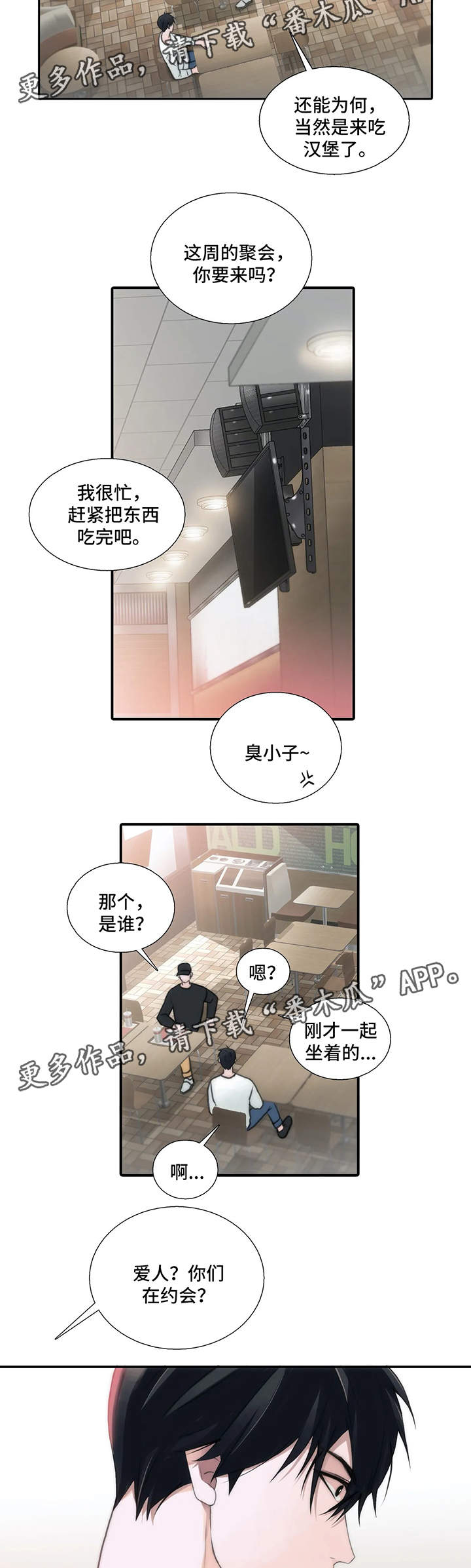 恋人穿梭 第77话 第2页