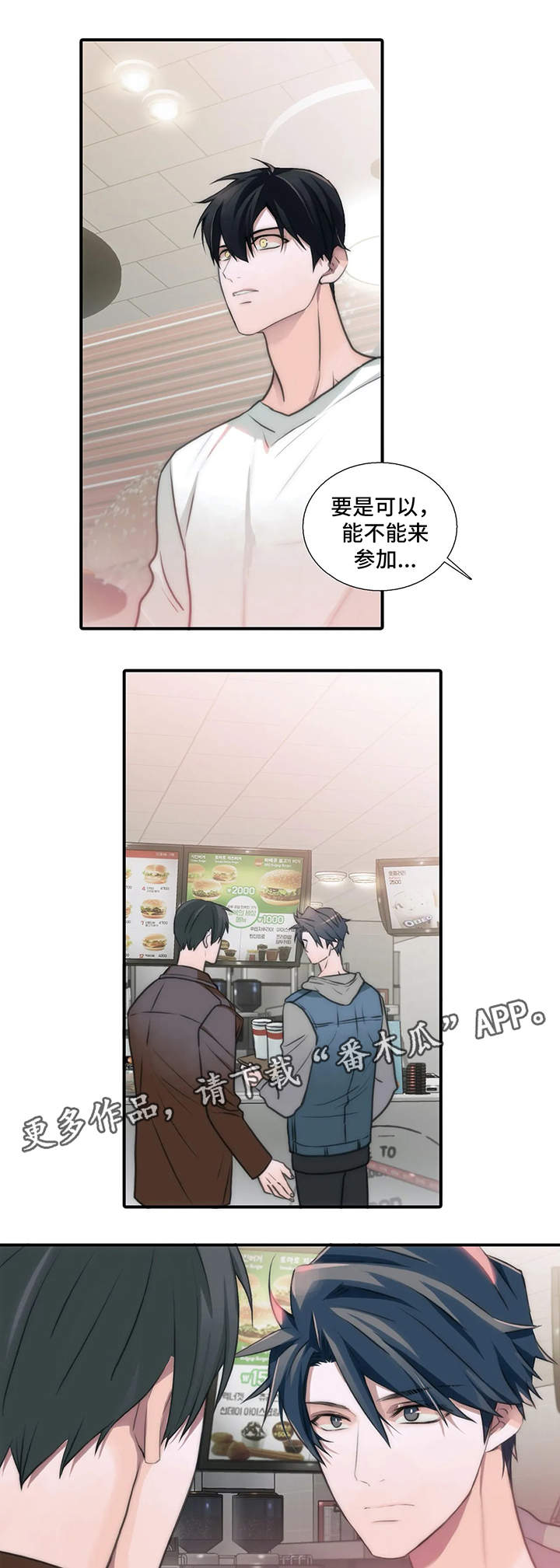 恋人穿梭 第77话 第4页
