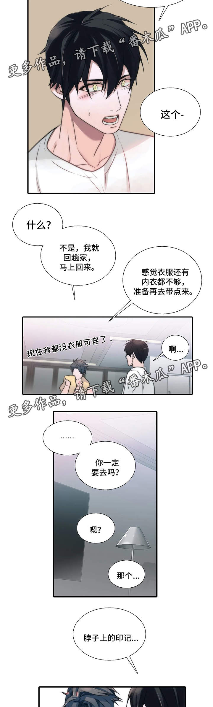恋人穿梭 第76话 第2页