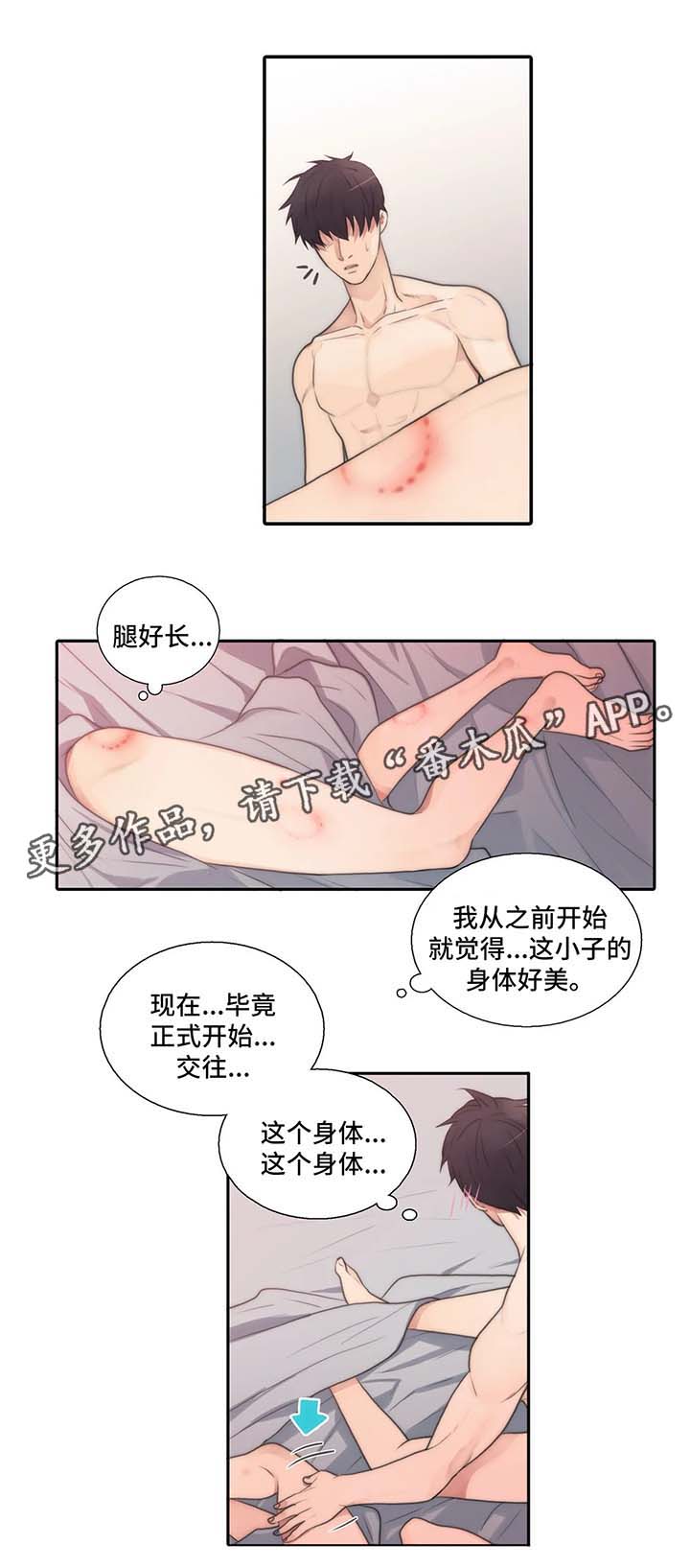 恋人穿梭 第73话 第3页