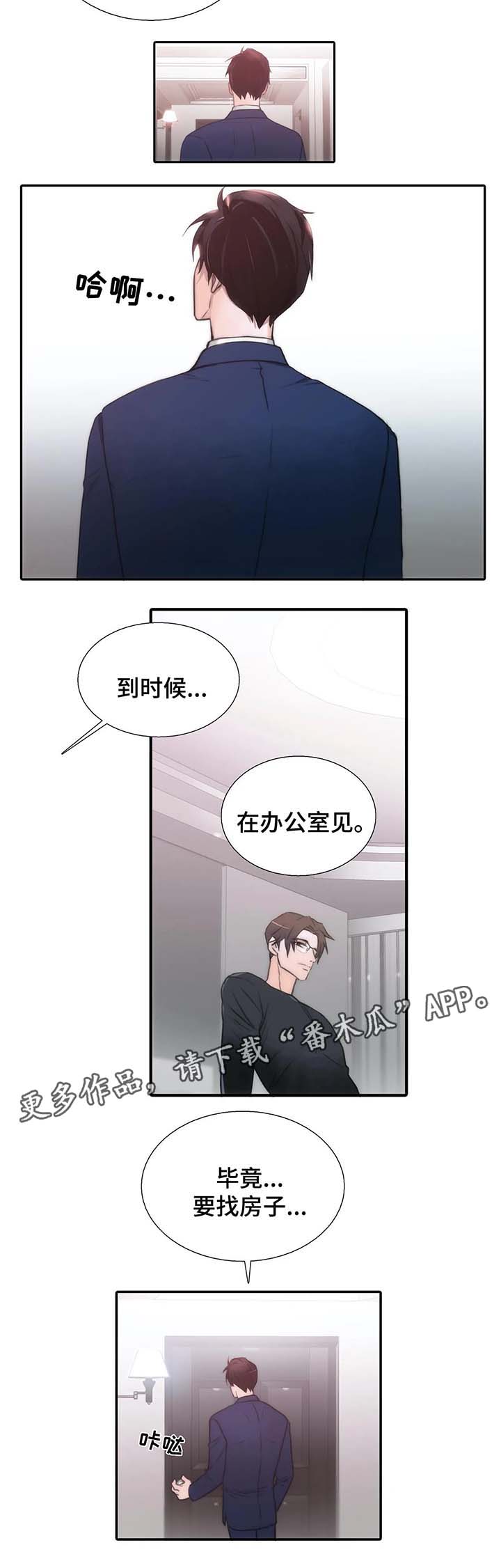 恋人穿梭 第72话 第7页