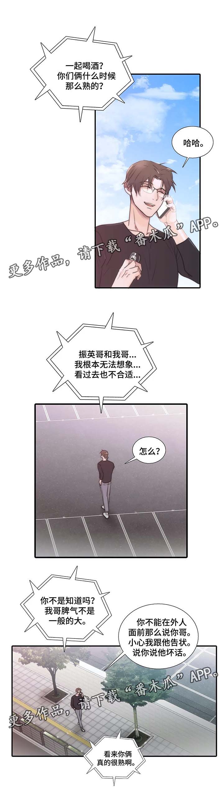 恋人穿梭 第67话 第5页