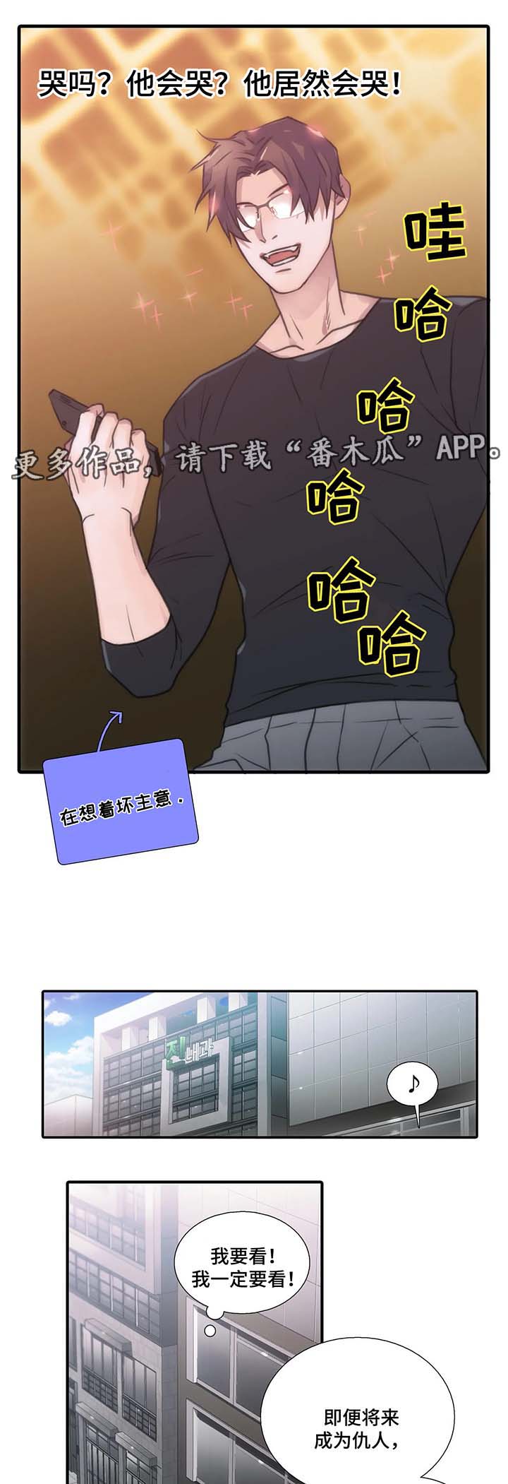 恋人穿梭 第67话 第8页