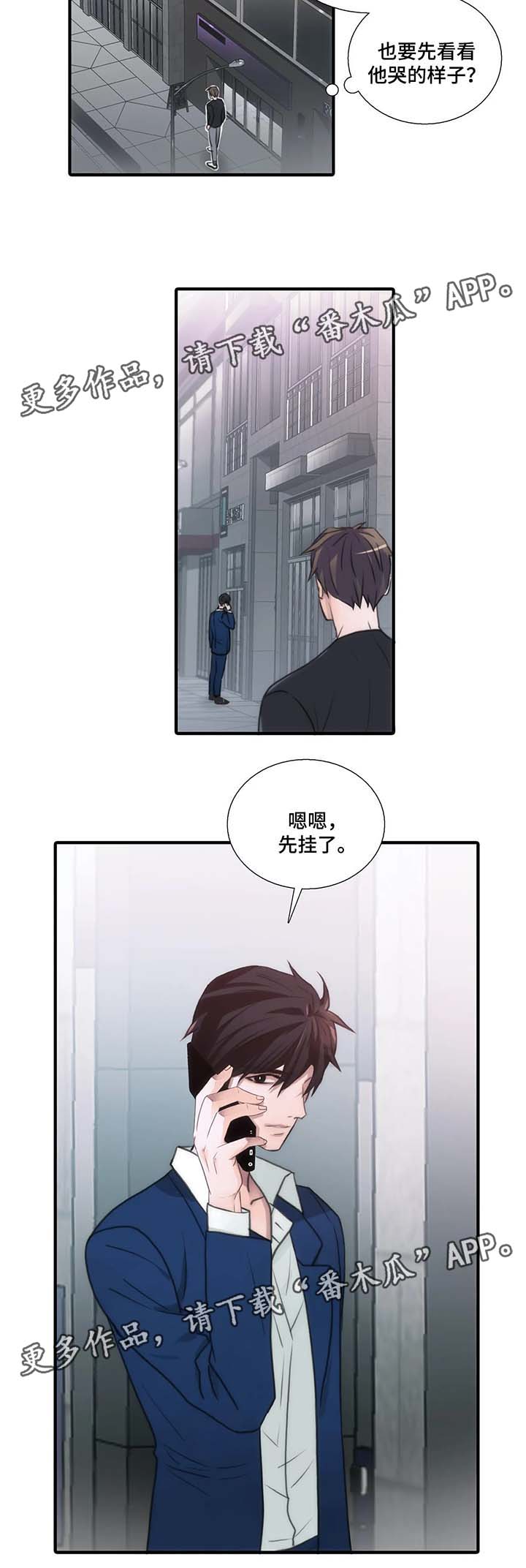 恋人穿梭 第67话 第9页