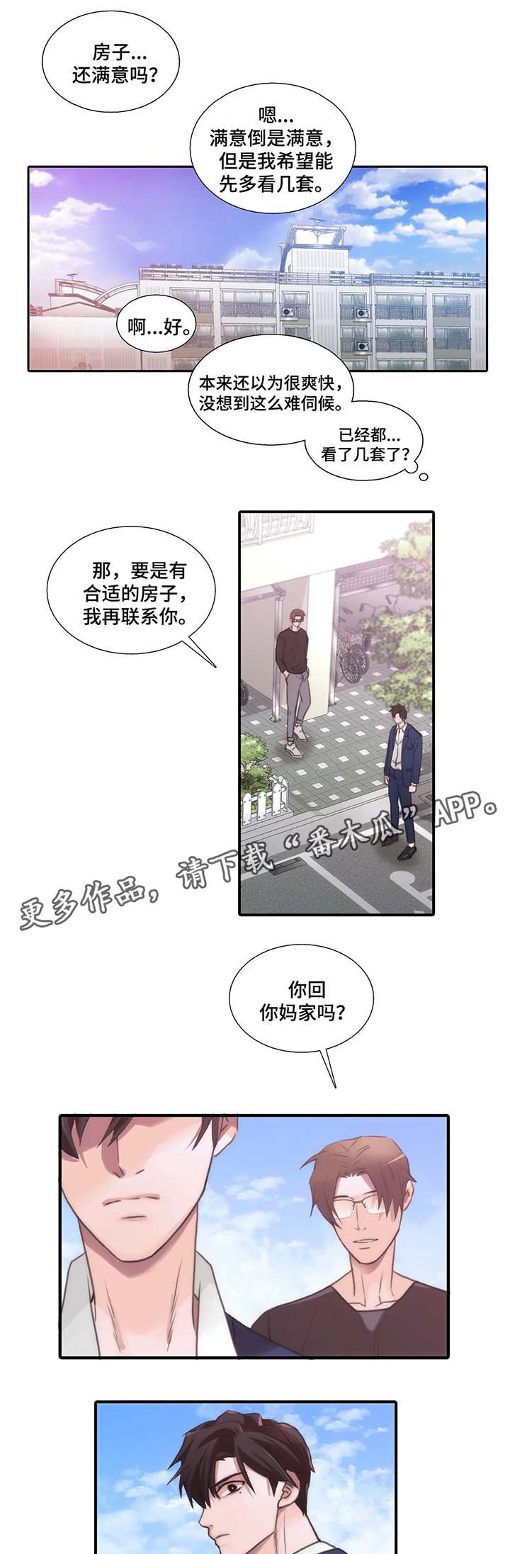 恋人穿梭 第66话 第4页