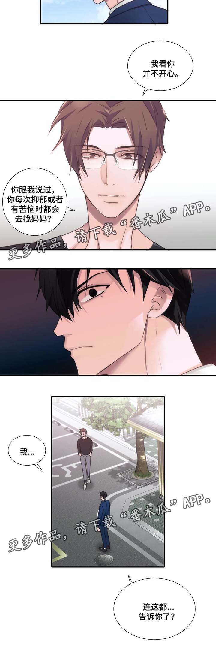 恋人穿梭 第66话 第5页