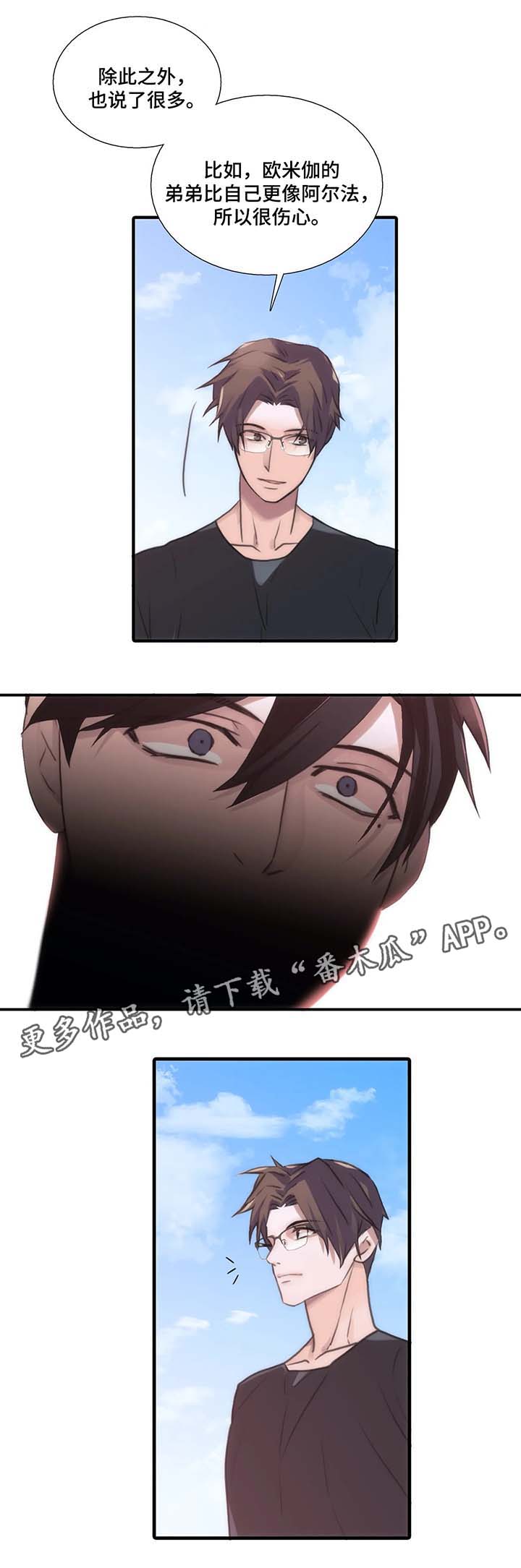 恋人穿梭 第66话 第6页