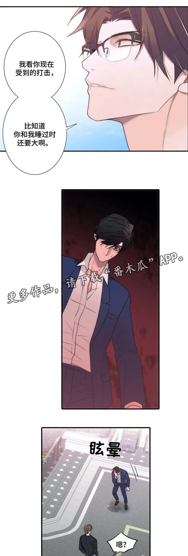 恋人穿梭 第66话 第7页