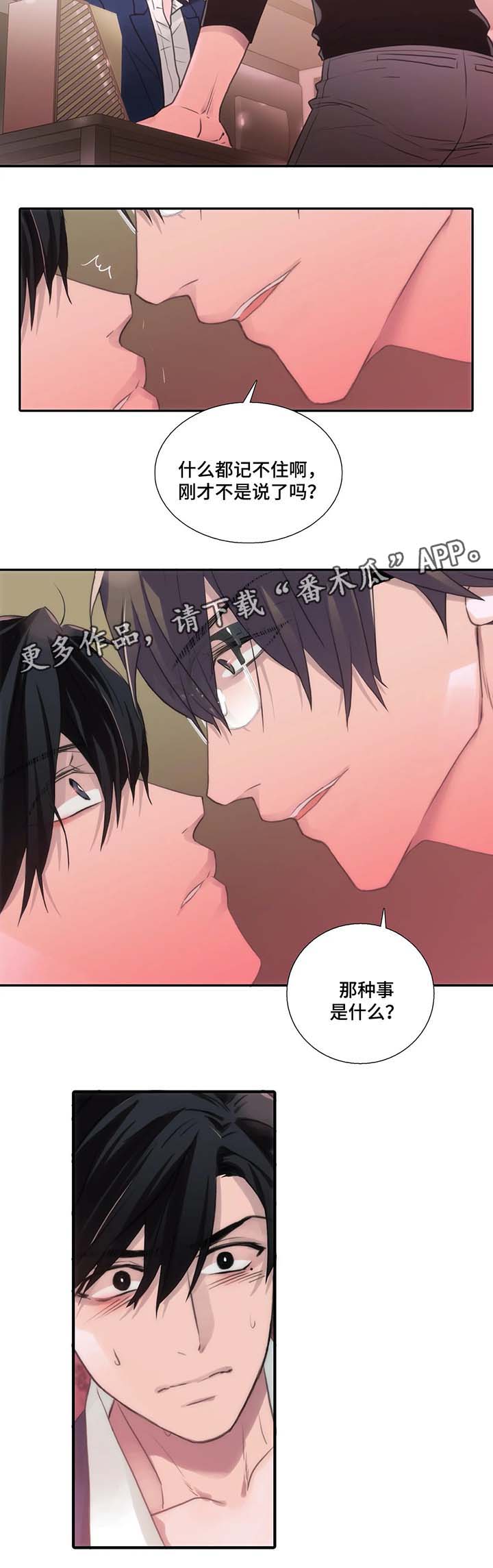 恋人穿梭 第65话 第11页