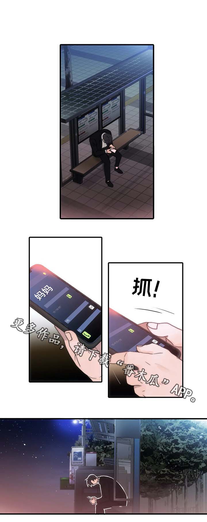 恋人穿梭 第65话 第5页