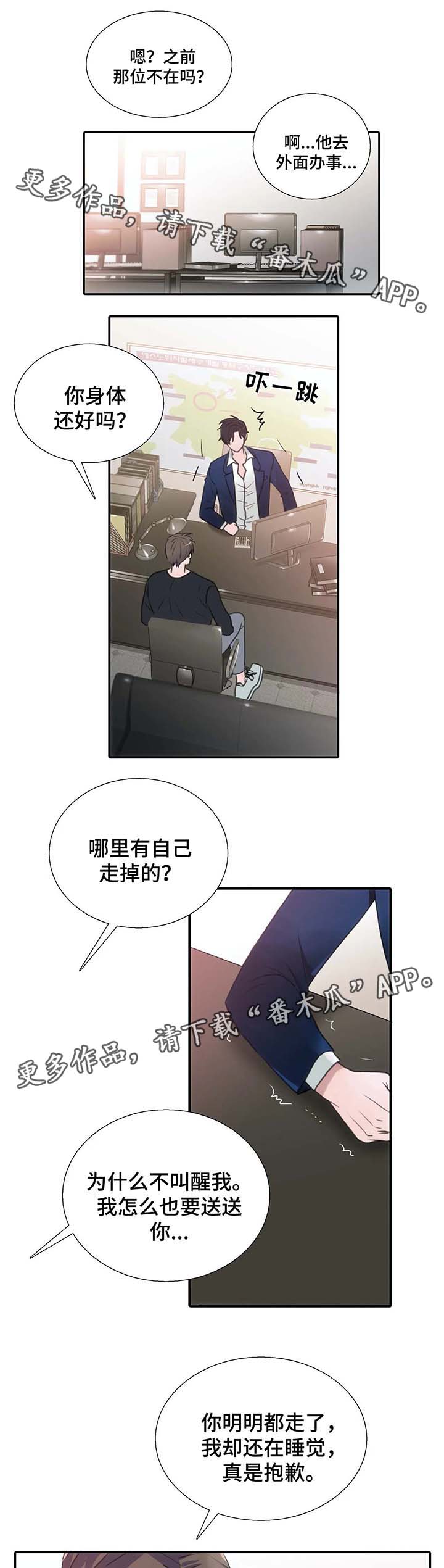恋人穿梭 第65话 第7页