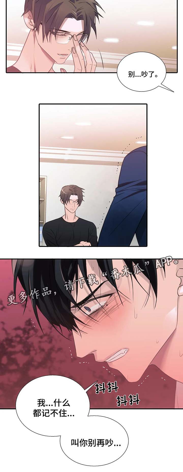 恋人穿梭 第65话 第8页