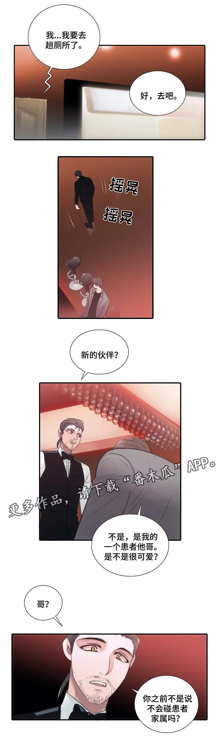 恋人穿梭 第63话 第11页