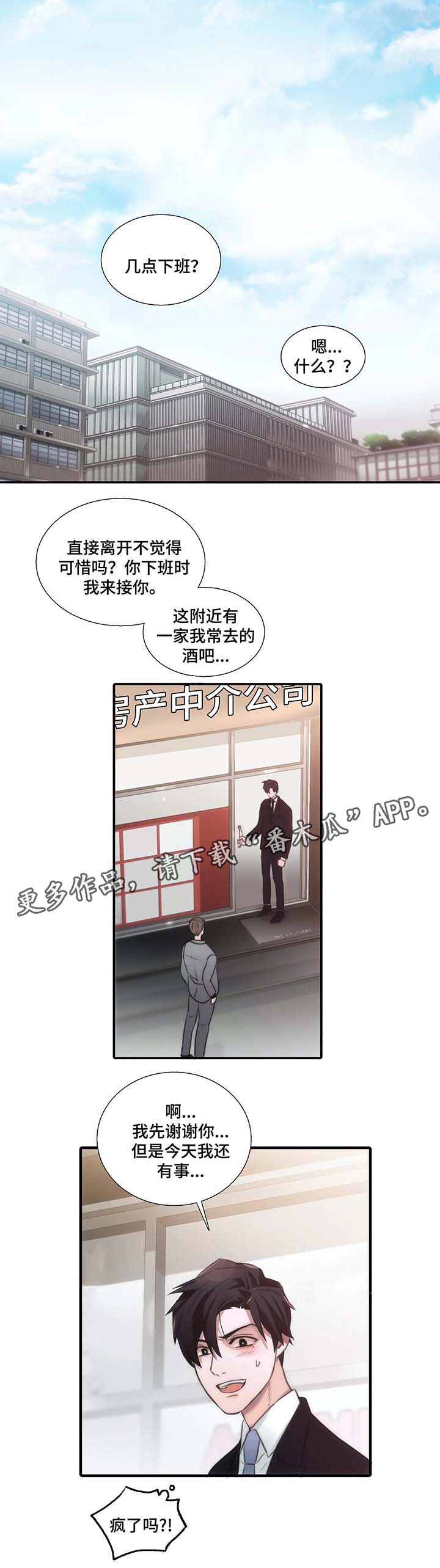 恋人穿梭 第63话 第7页