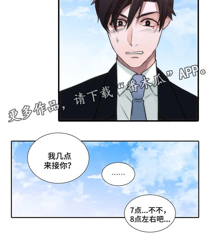 恋人穿梭 第63话 第9页