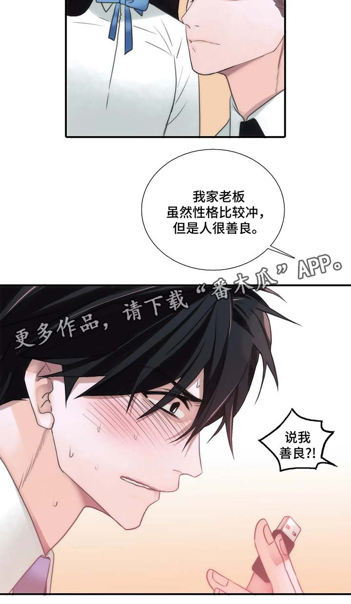 恋人穿梭 第62话 第12页