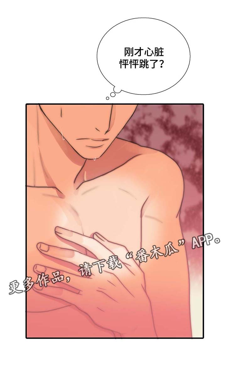 恋人穿梭 第54话 第7页