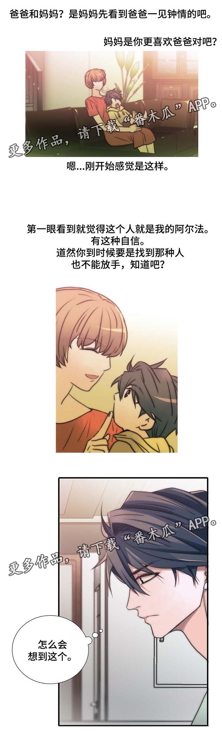 恋人穿梭 第53话 第4页