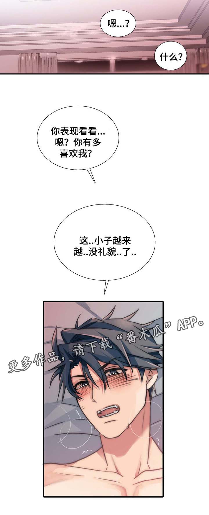 恋人穿梭 第53话 第8页