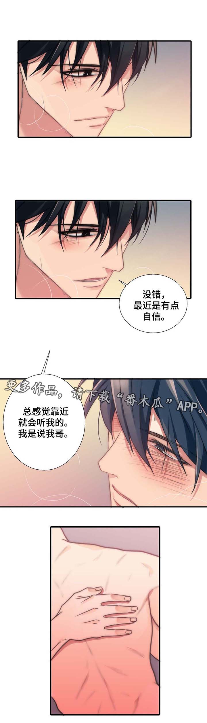 恋人穿梭 第53话 第9页