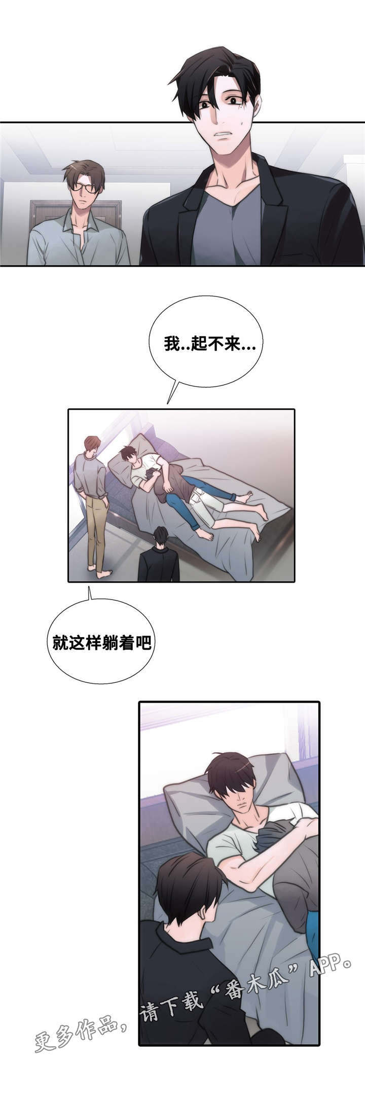 恋人穿梭 第52话 第3页