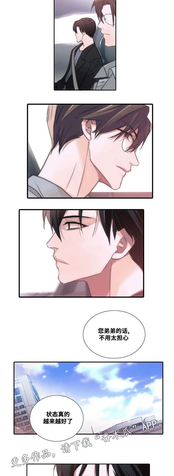恋人穿梭 第52话 第10页