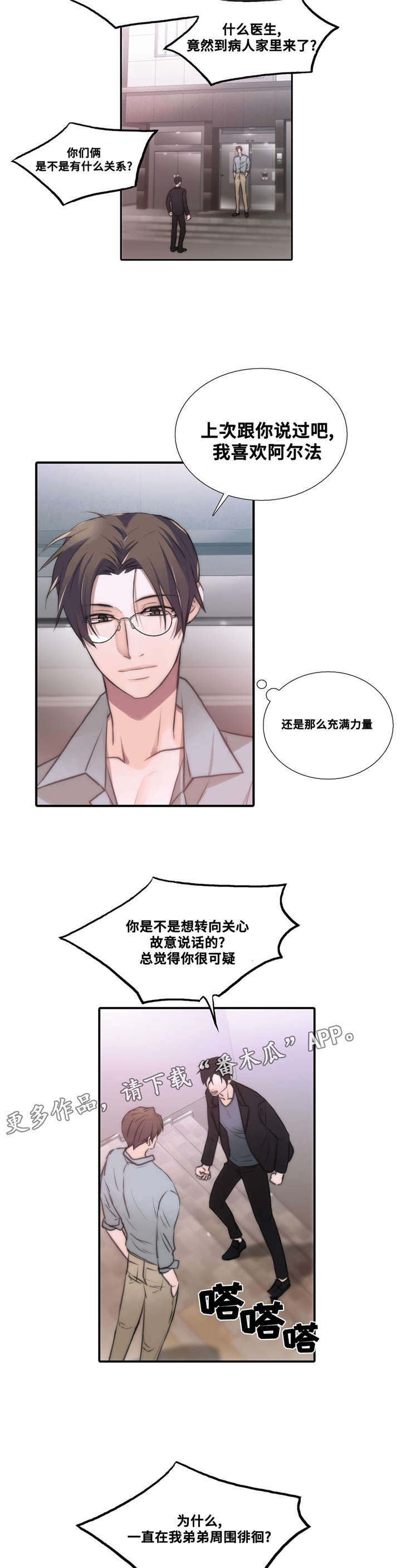 恋人穿梭 第51话 第13页