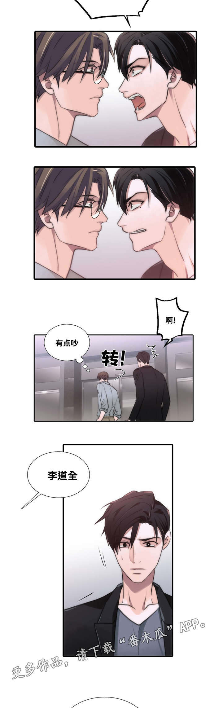 恋人穿梭 第51话 第14页