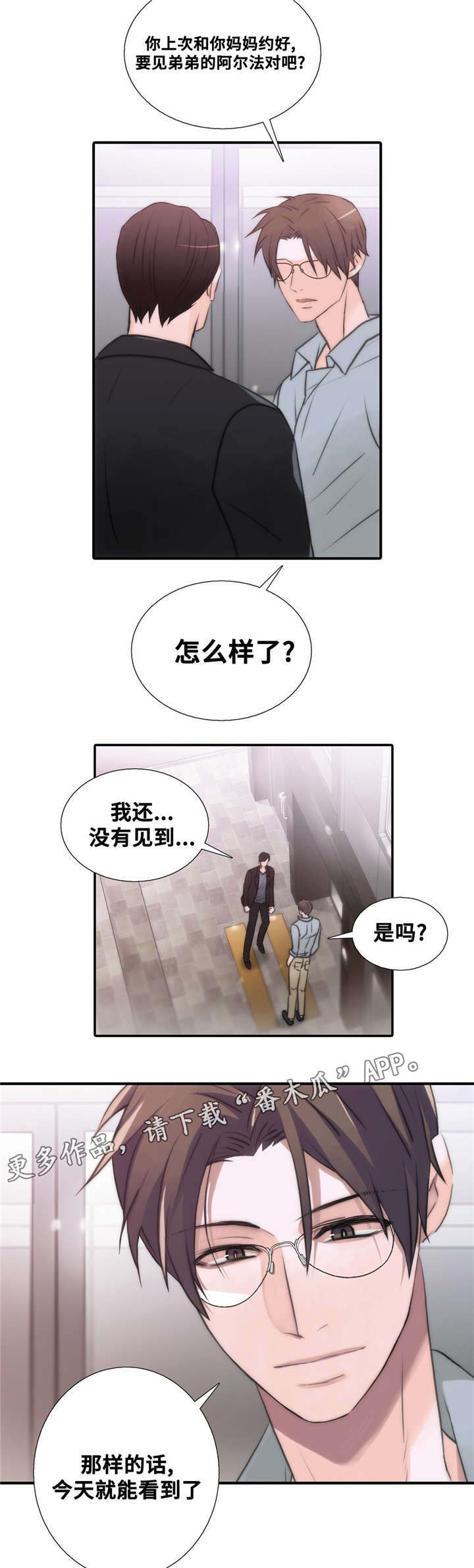 恋人穿梭 第51话 第15页