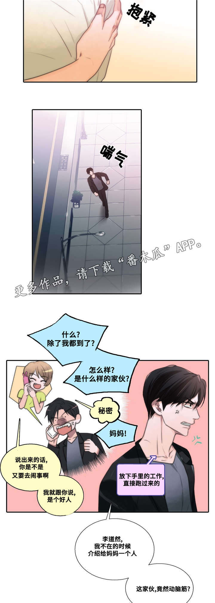 恋人穿梭 第51话 第5页