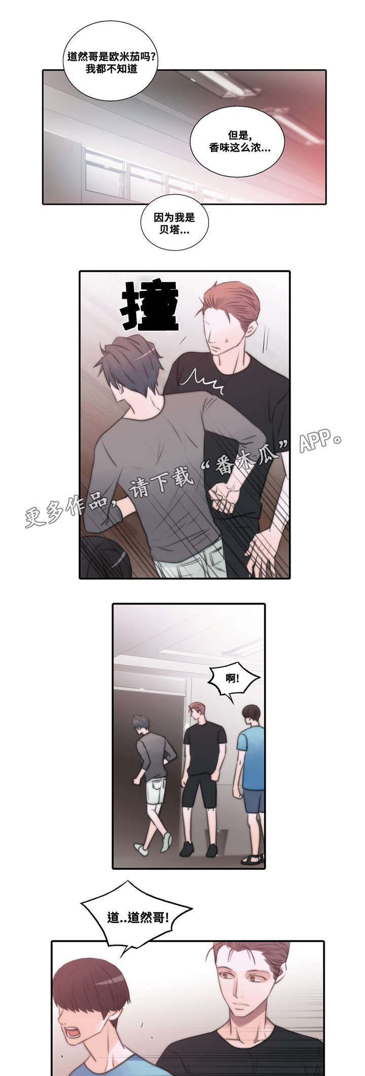 恋人穿梭 第49话 第14页