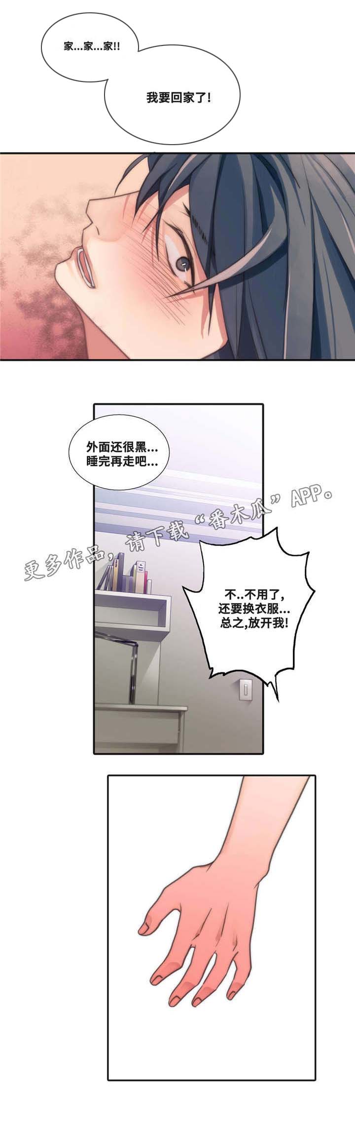 恋人穿梭 第48话 第10页